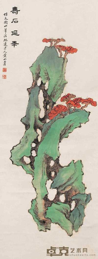 黄山寿 寿石延年 立轴 134×52cm
